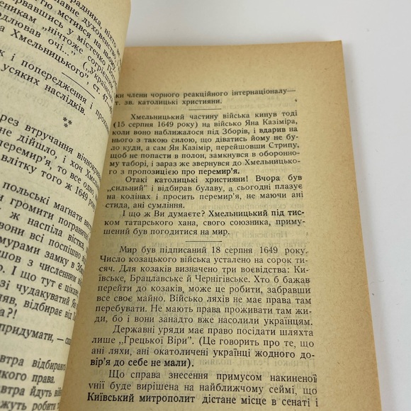 Запорожець С. Відвічні вороги України - Picture 3 of 4